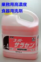 【業務用】ニイタカ　高濃度食器用洗剤　スーパーサラセン　4kg（1本）