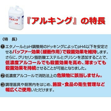 エタノール製剤 アルキング 15kg(コック付)の紹介画像2