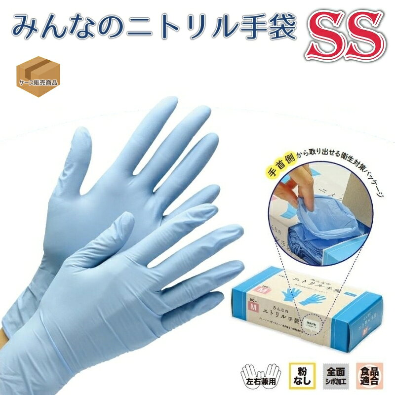乐天商城 - みんなのニトリル手袋　青　SS　パウダーフリー　（3000枚／1ケース）