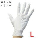 ニトリルバリュー 白 L パウダーフリー (100枚入)【ニトリル手袋】