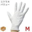 ニトリルバリュー 白 M パウダーフリー (3000枚入)【ニトリル手袋】
