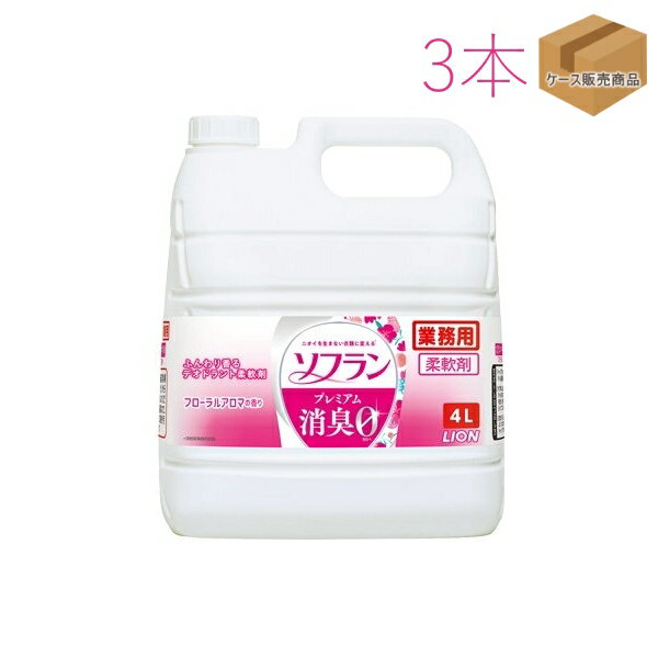 業務用ソフラン プレミアム消臭 フローラルアロマの香り 4L（3本）
