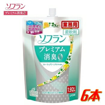 業務用　香りとデオドラントのソフラン　プレミアム消臭プラス　フルーティグリーンアロマ　1．92L（6本）