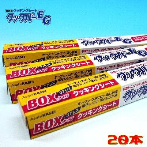 業務用クックパーEG 33cm 30m BOXタイプ 20本 