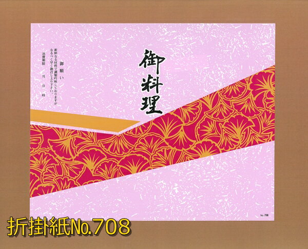 折掛紙 No.708 <コート> 御料理(100枚)【一般仕出し用】