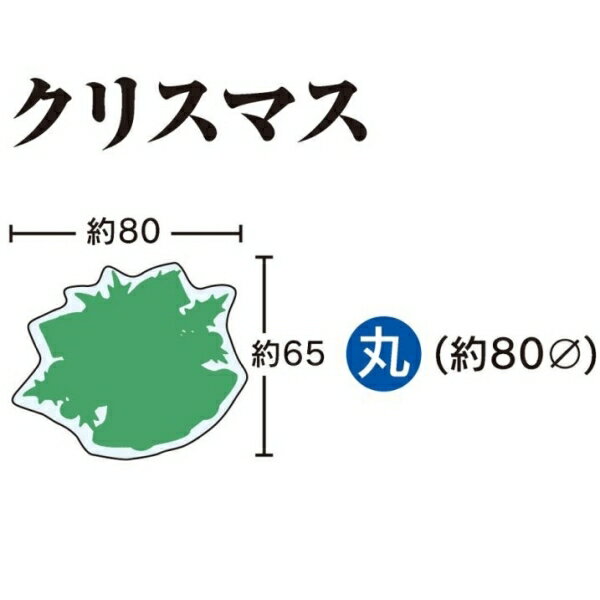 グルメシート クリスマス 丸(80φ)(100...の紹介画像2