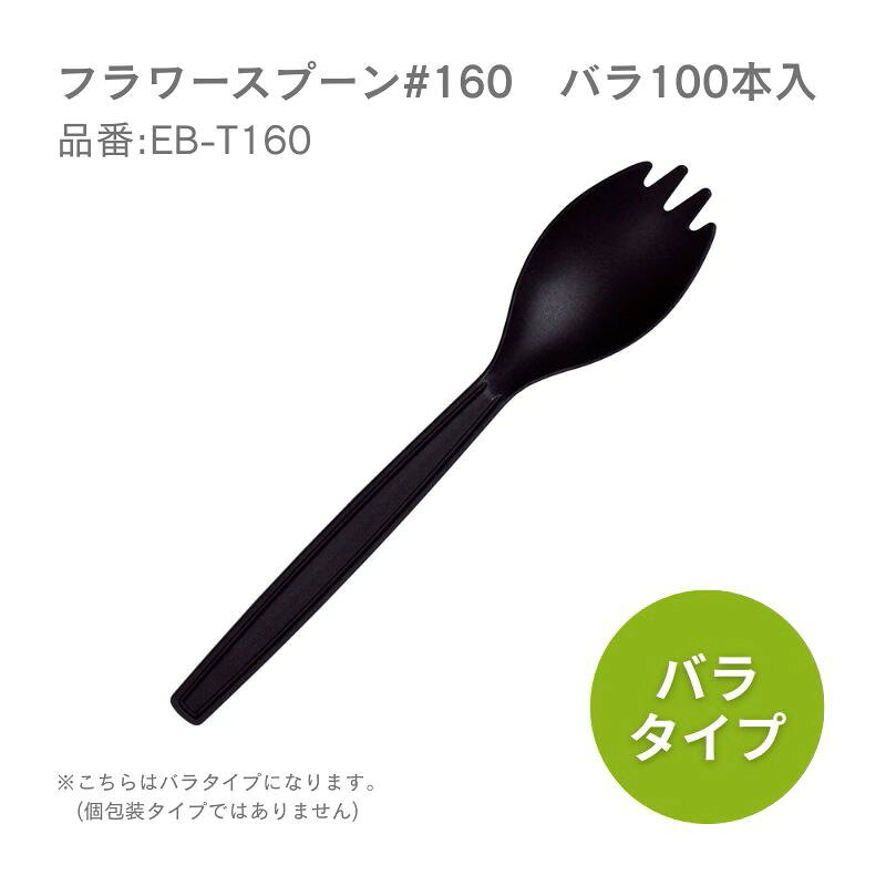 ECO　BLEND　フラワースプーン　＃160　バラ　（100本入）