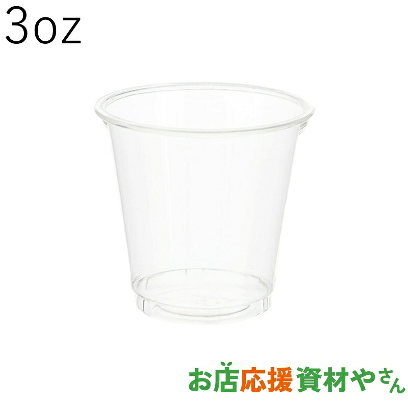 Rakuten - 透明カップ APET 3オンス 口径62mm