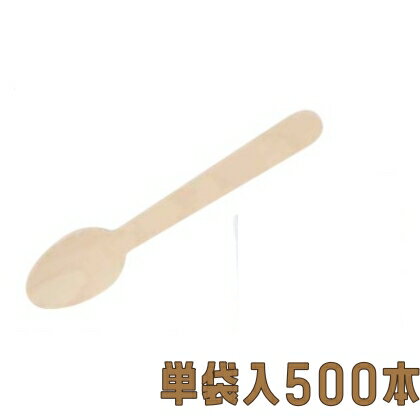 木製スプーン　WS−140S　＃140　単袋　（500本入）