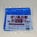 ポリ風呂敷　No．90　水玉ブルー　900×900　（10枚