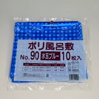 ポリ風呂敷　No．90　水玉ブルー　900×900　（10枚入）