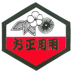 Rakuten - 【お正月シール】K-823 お正月用 (500枚)