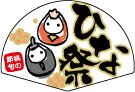 【ひな祭りシール】GY-54 ひな祭 桃の節句 (300枚)