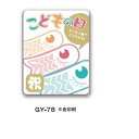 【こどもの日シール】GY-78 こどもの日 こいのぼり(250枚)