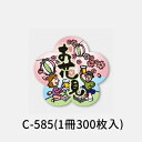 【楽しいお花見に!】C-585 お花見シール (300枚)