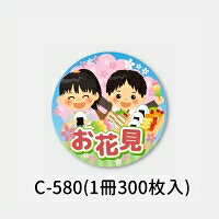 Rakuten - 【楽しいお花見に！】C−580　お花見シール　（300枚）