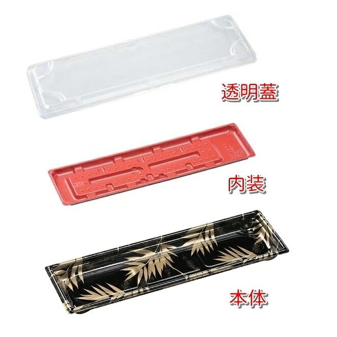 外寸（mm） 本体：331×101×25透明蓋：335×104×17（蓋高8）内装：314×84×11 入数 25枚 材質 本体：PSP（ポリスチレン）透明蓋：APET内装：PPフィラー 耐熱温度 （内装部分）130℃（レンジ使用可） ■3点式のうなぎ専用トレー。 ■黒地の本体に赤の内装、かん合透明蓋が付いて、 　高級感をアピールできます。