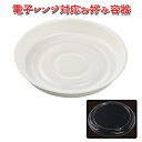 【電子レンジ対応】MFP−お好み丸220 かん合透明蓋付 (50枚セット)