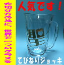 【ビアジョッキ】バレンタイン 父の日 名入れ無料 誕生日 プレゼント 還暦祝い 退職祝い 記念日 ギフト グラス ビール ビールジョッキ 食器 酒 ママ スナック てびねり