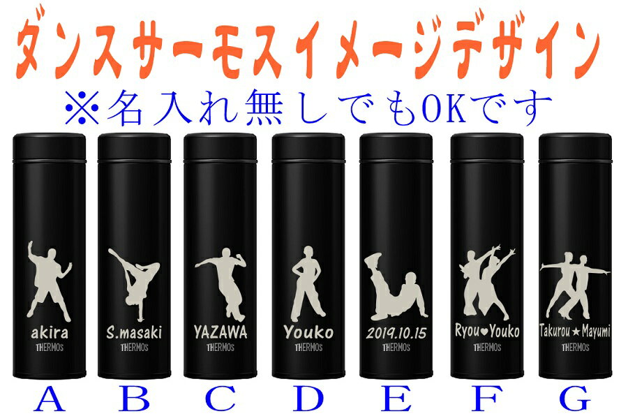 サーモス ダンス ヒップホップ 社交ダンス 彫刻 チーム名 名入れ無料　水筒 500ml 人気のマッドブラック　税込 送料無料 THERMOS