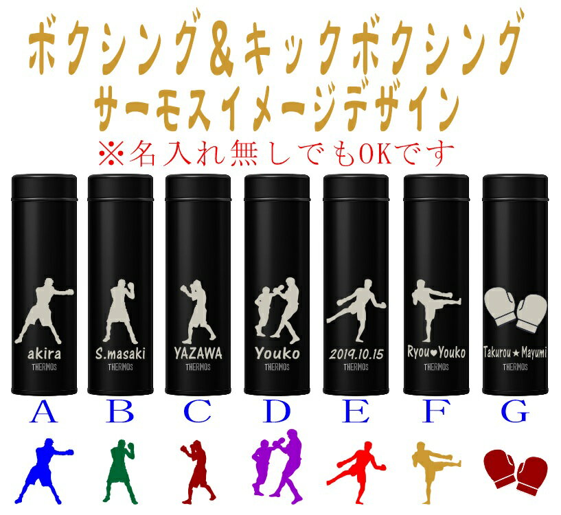 サーモス ボクシング キックボクシング グローブ 彫刻 チーム名 拳闘 名入れ無料　水筒 500ml 人気のダークネイビー　税込 送料無料 THERMOS