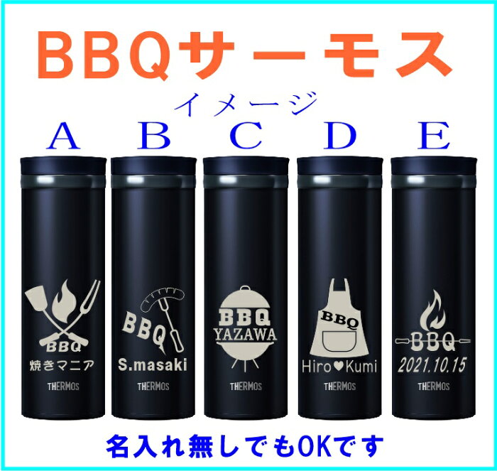 サーモス BBQ 彫刻 キャンプ 記念品 焚火 チーム 名入れ無料　水筒 500ml 人気のダークネイビー ピンク　税込 送料無料 THERMOS