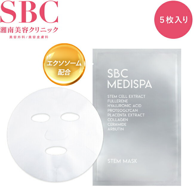 シートマスク（売れ筋ランキング） 【商品リニューアル】パック フェイスマスク 5枚 湘南美容クリニック SBC MEDISPA幹細胞コスメ ドクターズコスメ エクソソーム　エイジングケア