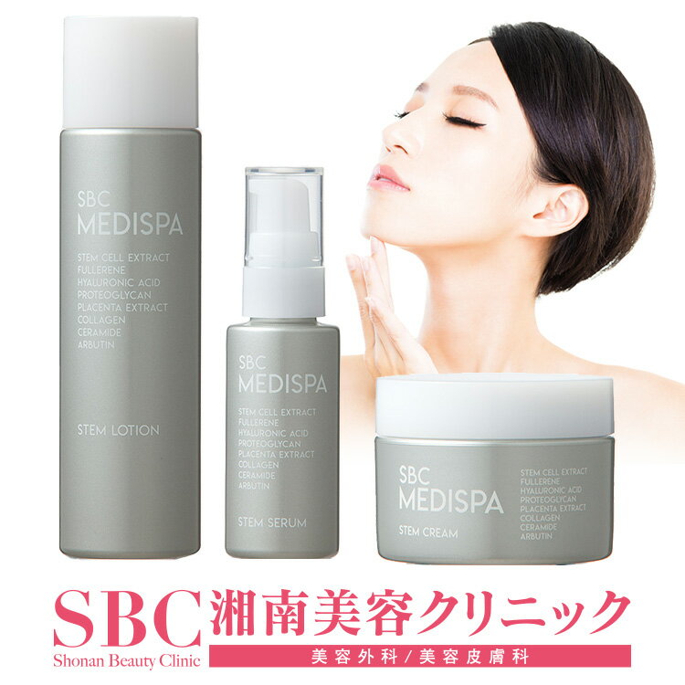 ローション 化粧水 / セラム 美容液 / クリーム 湘南美容クリニック SBC MEDISPA幹細胞コスメ ドクターズコスメ プロテオグリカン セラミド フラーレン 配合 エイジングケア ※ご注意※セット販売ではございません