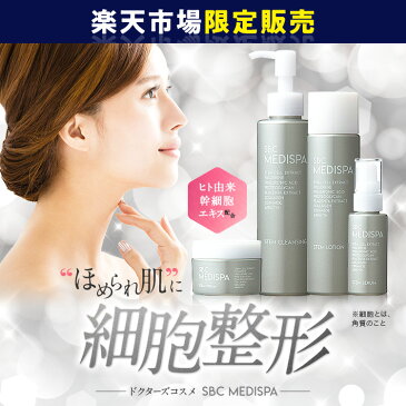 クレンジング 幹細胞コスメ 湘南美容クリニック SBC MEDISPA ドクターズコスメ プロテオグリカン セラミド フラーレン 配合エイジングケア ヒト幹細胞