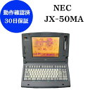 【30日保証】ワープロ NEC 文豪 JX-50MA【光沢パネルに交換しております】リボンカセット フロッピー 付きワープロ 中古 ワープロ 本体ワープロ 中古...