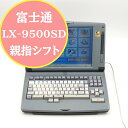 【90日保証】ワープロ 富士通 オアシス LX-9500SD【親指シフト】動作確認済み 整備品【キーボードは親指シフトタイプになります】リボンカセット フロッピー 付きワープロ 本体ワープロ 中古ワープロ 中古専門店修理実績4万件