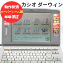 【180日長期保証】【オーバーホール済】カシオ ダーウィン 【CX-6800】リボン フロッピー 付きワープロ 中古