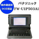 【中古】 ワープロパナソニック スララ FW-U1P503Ai整備済 動作確認済リボンカセット フロッピー 付きワープロ 中古 ワープロ 本体ワープロ 中古専門店