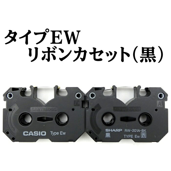 楽天市場】ワープロ リボンカセット ewの通販 楽天市場】ワープロ リボンカセット ewの通販