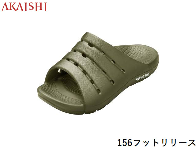 アカイシ AKAISHI アーチフィッター フットリリース156 ベージュ 健康 リカバリーサンダル 機能性サンダル 足指を開放 強力指圧 AF156019KH カーキ KHAKI