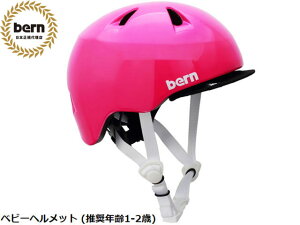 国内正規品 バーン bern TIGRE GLOSS PINK ティグレ グロスピンク ALL SEASON オールシーズン自転車 スケートボード スノーボード BMX ピスト ヘルメット キッズ ベビーヘルメット (推奨年齢1-2歳)