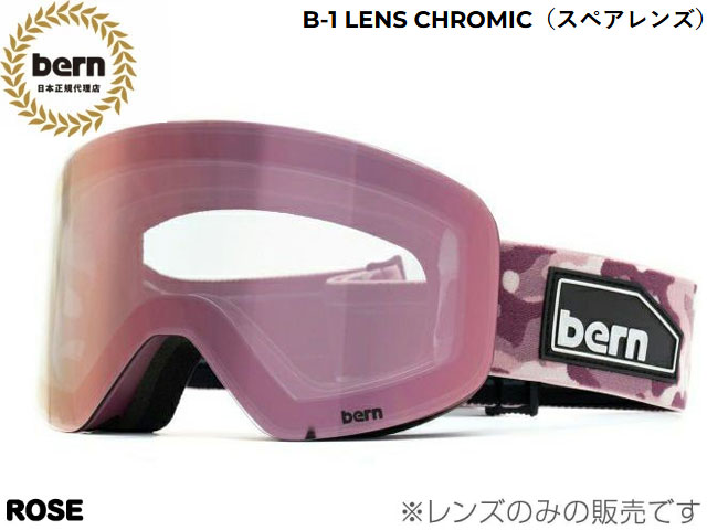 ★bern商品一覧はコチラ★B-1 LENS CHROMIC全天候型クロミック(調光)レンズ＜特徴＞・クロミック（調光）とは、紫外線の量に応じてレンズカラーの濃度が変化する機能。紫外線が強いときは、数分でカラーが濃くなって眩しさを抑え、弱いときはよりクリアーに近づく。・天候の変化に即対応できるクイックチェンジ・マグネット式レンズ・耐衝撃・擦過防止コーティングされたUV400アンチフォグダブルレンズフレームサイズ横170mm、縦98mm、厚さ33mm可視光線透過率クロミック・レッド：可視光線透過率 16-71％クロミック・シルバー：可視光線透過率 16-63％クロミック・ローズ：可視光線透過率 16-61％クロミック・アイスブルー：可視光線透過率 11-54％当店はbernの国内正規取扱店です。メーカー希望小売価格はメーカーサイトに基づいて掲載しています