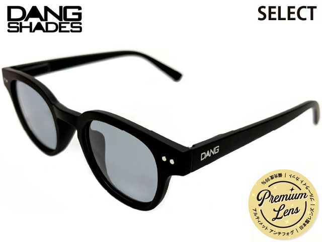 国内正規品 DANG SHADES サングラス SELECT セレクト BLACK SOFT x LIGHT BLACK PREMIUM LENS (Polarized / Ultime Anti-Fog / Bluelight Cut) 偏光レンズ ダンシェイディーズ プレミアムレンズ 半永久的曇り止め 日本製レンズ ハードコート付き バイク 原付 釣り 曇らない