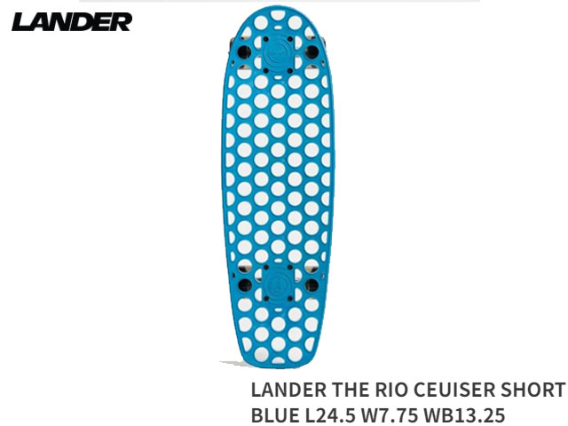 ランダー LANDER THE RIO CEUISER SHORT BLUE L24.5 W7.75 WB13.25 ザ リオ クルーザー ブルー 青 デッキ スケボー スケートボード Skateboard サステナブル 軽量 コンプリート 完成品 初級者 上級者