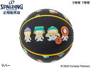 国内正規品 スポルディング SPALDING サウスパーク カウズ ラバー 5号球 7号球 85-144J 85-145J ラバー素材 小学校 小学生 中学校 中学生 男子 女子 一般 キッズ ミニバス プレゼント 屋外 屋内 ボール バスケットボール(4)