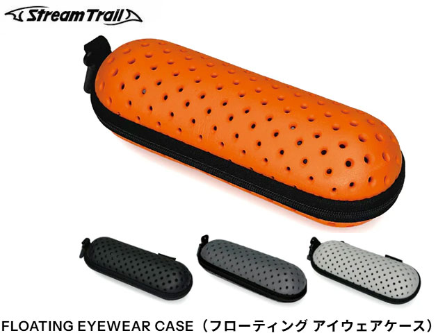 乐天商城 - 国内正規品 Stream Trail ストリームトレイル FLOATING EYEWEAR CASE フローティング アイウェアケース 釣り fishing フィッシング マリンスポーツ サーフィン サップ アウトドア スポーツ観戦 野外イベント フェス 旅行 レジャー