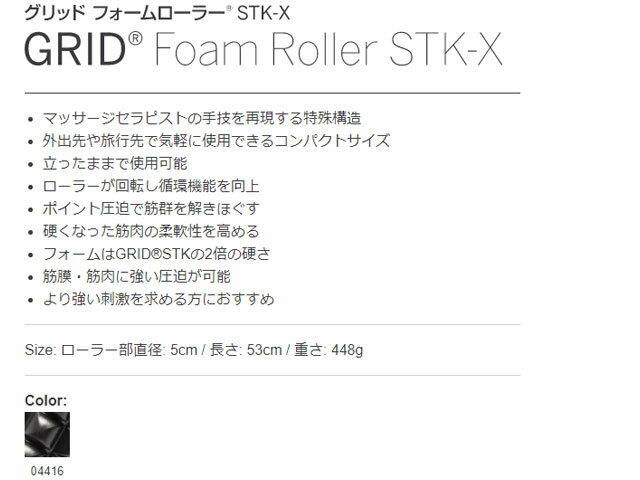SBC楽天市場店の国内正規品 トリガーポイント グリッドフォームローラー TRIGGER POINT GRID Form Roller STK-X 筋膜剥がし 筋膜リリース リカバリー トレーニング マッサージ ABS TRIGGERPOINT｜アングル2