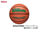 国内正規品 ウィルソン WILSON エボリューション EVOLUTION バスケットボール GR グリーン 6号 7号 屋内コート インドア 人工皮革 小学校...