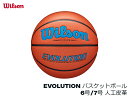 国内正規品 ウィルソン WILSON エボリューション EVOLUTION バスケットボール RO ロイヤル 6号 7号 屋内コート インドア 人工皮革 小学校...