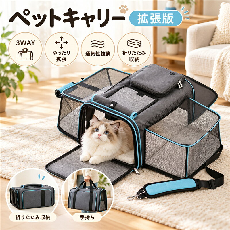 商品詳細: 【商品説明】 手提げとしてもショルダーバッグとしても使える2WAY仕様。 展開式のペットハウス搭載で、ペットが中で動き回ったり暴れたりしてもしっかりと守ります。 急な雨でも安心な防水仕様、大事な猫ちゃんを雨からしっかり守ります。 メッシュ窓がバッグの側面と上部に配置されており、通気性がありながらペットの視界を確保します。 出入口は大きく開くから、キャリーバッグに入るのが苦手な猫ちゃんでも出入りさせやすく安心です。 折りたたむことができるので、収納スペースを取らずに保管が可能です。 【商品仕様】 サイズ: 展開前約48x30x31cm 展開後約48x80x25cm 素材:オックスフォード生地 重さ:約1.25kg 【キーワード】キャリーバッグ 猫バック ペットキャリーバッグ 大容量 猫キャリーバッグ 猫 犬 お散歩バッグ 小型犬用 おしゃれ 丈夫 メッシュ 移動 災害 避難 旅行 ペット アウトドアキャリー 2WAY 折りたたみ バッグ 猫用 犬用 お出かけ 通院 ショルダー 夏 軽量 うさぎ マット 防災 旅行 公園 メーカー希望小売価格はメーカーサイトに基づいて掲載しています
