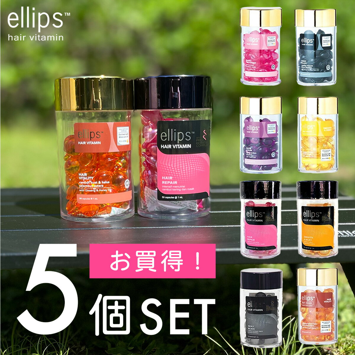 【 送料無料 】 キャンプ アウトドア UV ケア 髪 ヘア 美容 エリップス 50粒 ピンク お得 5個 セット ellips ボトル トリートメント ヘアビタミン 大容量 エリプス 洗い流さない ヘアオイル ビタミン バリ島 コスメ ヘアケアのサムネイル
