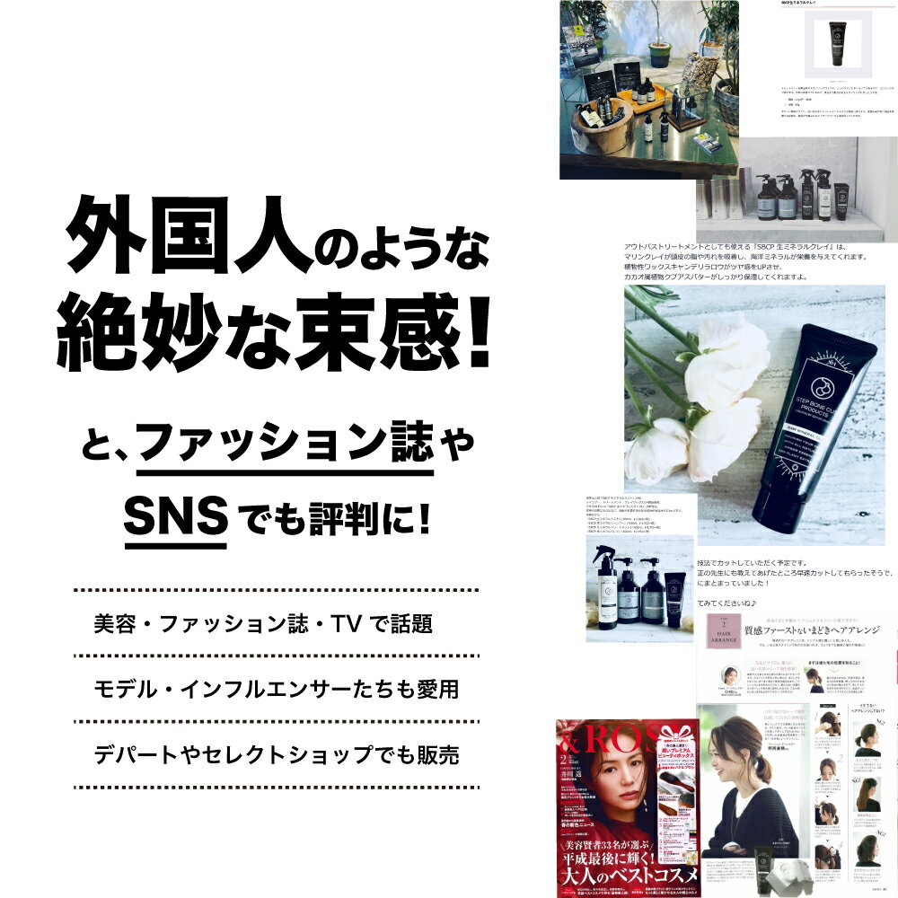 【送料無料】SBCP 生ミネラルクレイ+ 80g 美容室専売 オーガニックユニセックス トリートメントワックス オーガニック 高いホールド力 ステップボーンカットプロダクツ STEP BONE CUT PRODUCTS 2