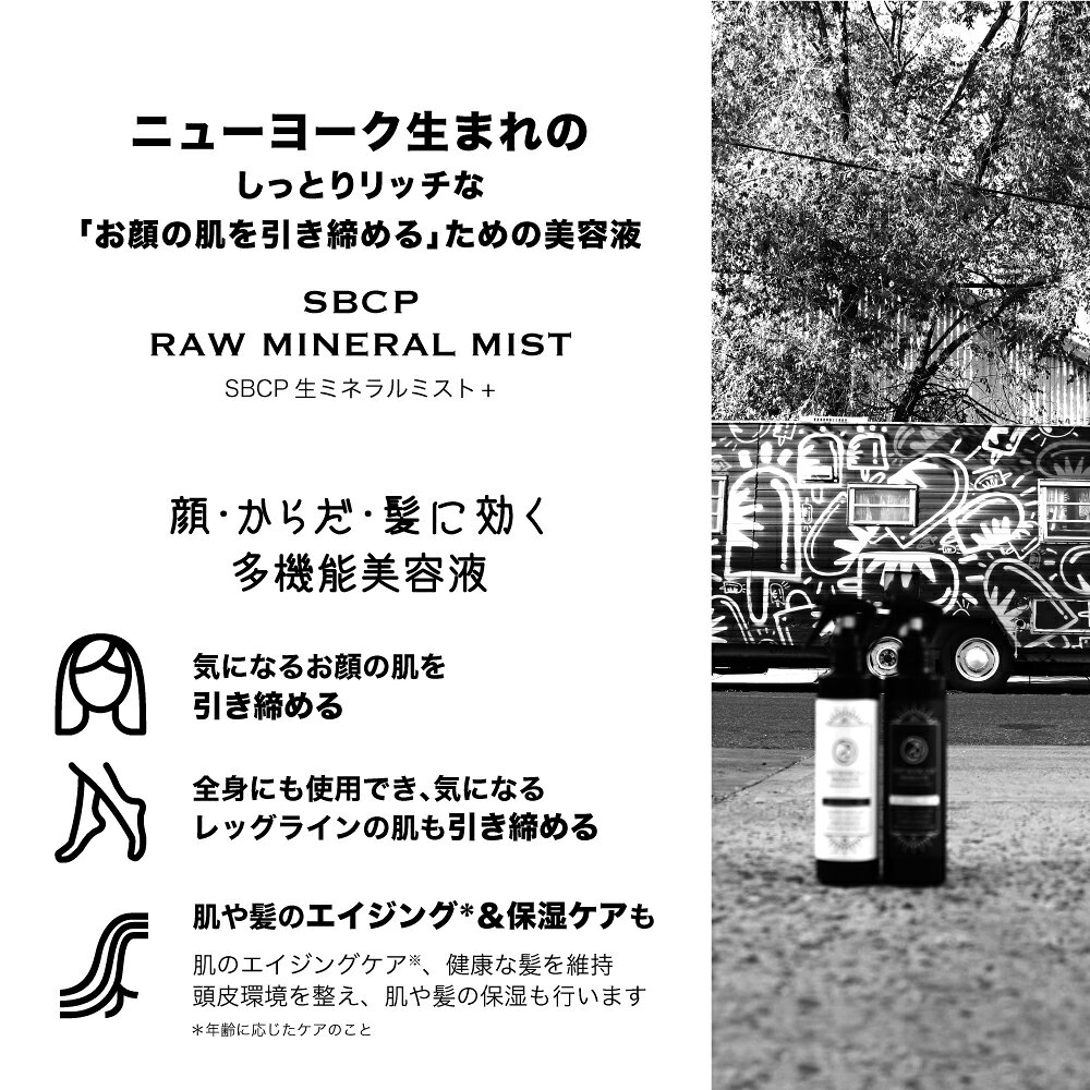 【送料無料】SBCP生ミネラルミスト+ 200ml SBCP生ミネラルミスト+ (詰替え用) 200ml 「カミ カオ カラダ これ一本」美容室専売 オーガニック 美肌美容液 化粧水 保湿 無添加 リフトアップ ヘアケア ステップボーンカットプロダクツ STEP BONE CUT PRODUCTS sbcproducts-10000035 SBCP楽天市場店 サンプル画像2