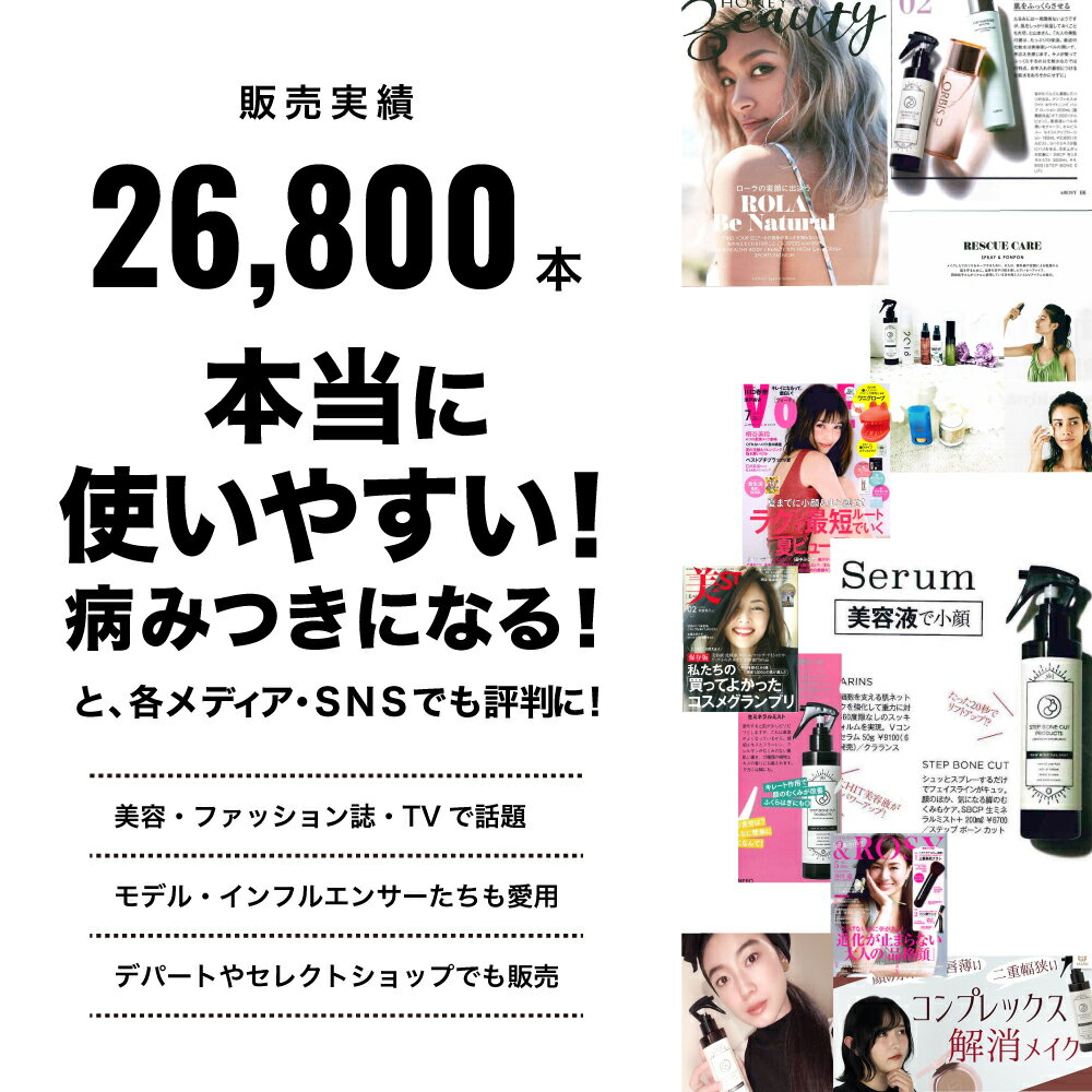 【送料無料】SBCP生ミネラルミスト+ 200ml SBCP生ミネラルミスト+ (詰替え用) 200ml 「カミ カオ カラダ これ一本」美容室専売 オーガニック 美肌美容液 化粧水 保湿 無添加 リフトアップ ヘアケア ステップボーンカットプロダクツ STEP BONE CUT PRODUCTS sbcproducts-10000035 SBCP楽天市場店 サンプル画像3
