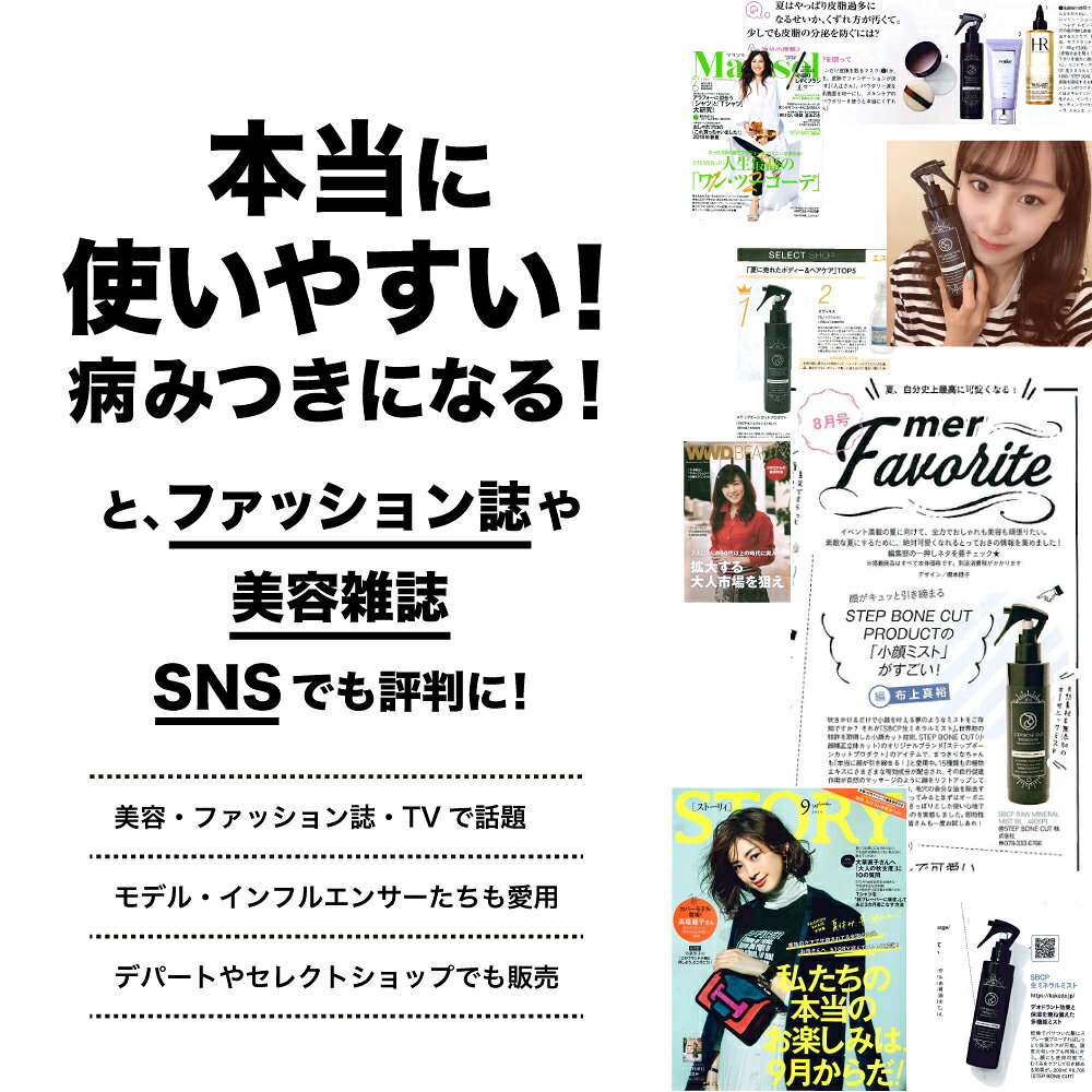 【送料無料】SBCP 生ミネラルミストBL+200ml 美容室専売 オーガニック 美肌 美容液 化粧水 リフトアップ 無添加 消臭 ステップボーンカットプロダクツ STEP BONE CUT PRODUCTS sbcproducts-10000001 SBCP楽天市場店 サンプル画像2